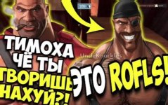 ЭТО РОФЛС.jpg