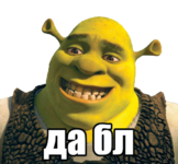 шрекс.png