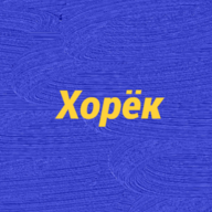 Хорёк Орехович